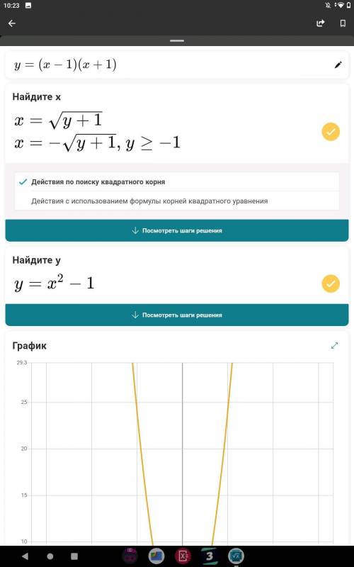 Побудуйте графік функції y=(x-1)(x+1)​