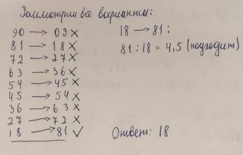 Найдите двухзначное число, зная, что сумма цифр его равна 9, а перестановка цифр даст число, в 4,5 р