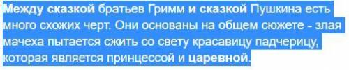 В чём сходство и различия между сказкой о мёртвой царевне и сказкой о бедоснежки