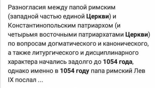 Кто был во главе католической церкви в 1054 году