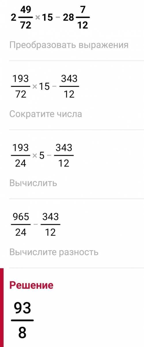 1) 5/6×9/15-5/12×4/13 2) 2 49/72×15-28 7/12с решением