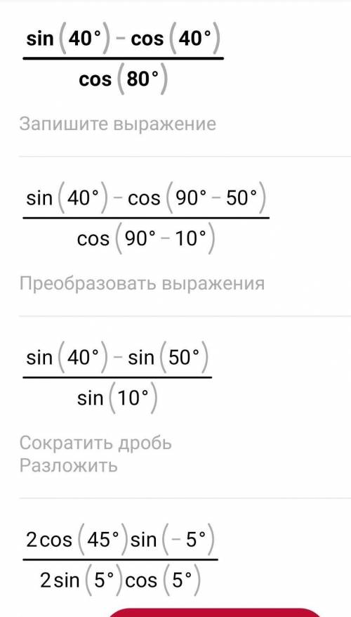 (sin40° - cos40°) / cos80°