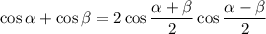 \cos\alpha+\cos\beta = 2\cos\dfrac{\alpha+\beta}{2}\cos\dfrac{\alpha-\beta}{2}