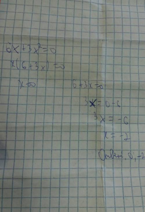 Решите уравнение: 6x+3x²=0