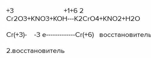 В оксиде хрома (III) хром проявляет промежуточную степень окисления, поэтому проявлять как восстанов