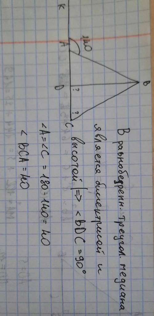 №3. В равнобедренном треугольнике АВС с основанием АС проведена медиана BD. Найдите градусные меры у