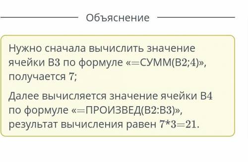 Дана таблица. Определи результат ячейки В4. Внеси его в поле ввода.Верный ответ: .​