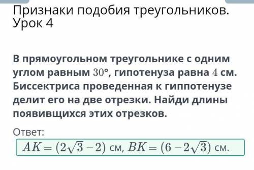 В прямоугольном треугольнике с одним уголом равным 30 градусов , гипотенуза равна 4 см . Биссектриса