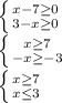 \left \{ {{x-7\geq 0} \atop {3-x\geq 0}} \right. \\\left \{ {{x\geq 7} \atop {-x\geq -3}} \right. \\\left \{ {{x\geq 7} \atop {x\leq 3} \right.