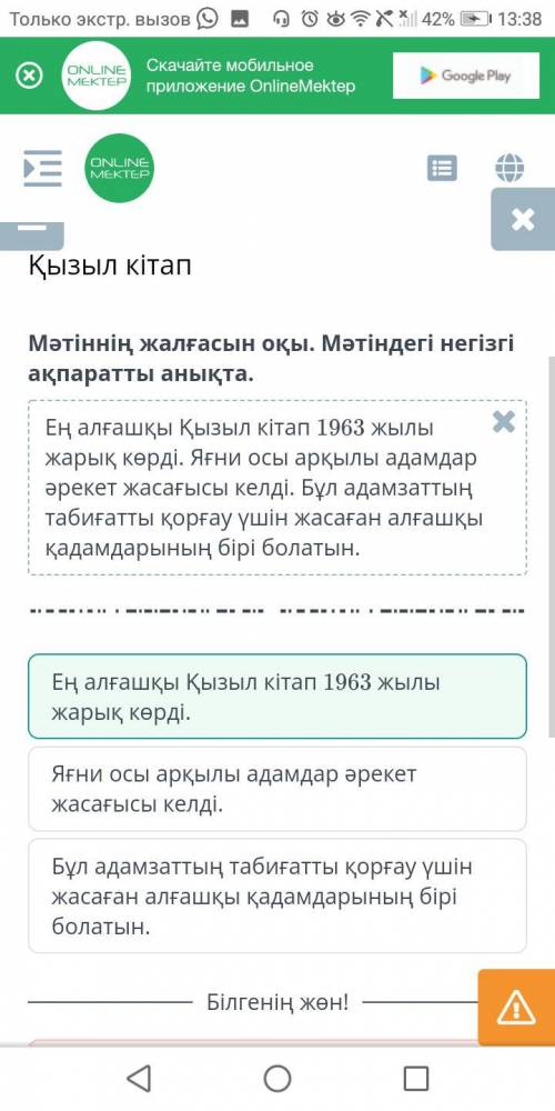 Қызыл кітап Мәтіннің жалғасын оқы. Мәтіндегі негізгі ақпаратты анықта.Ең алғашқы Қызыл кітап 1963 жы