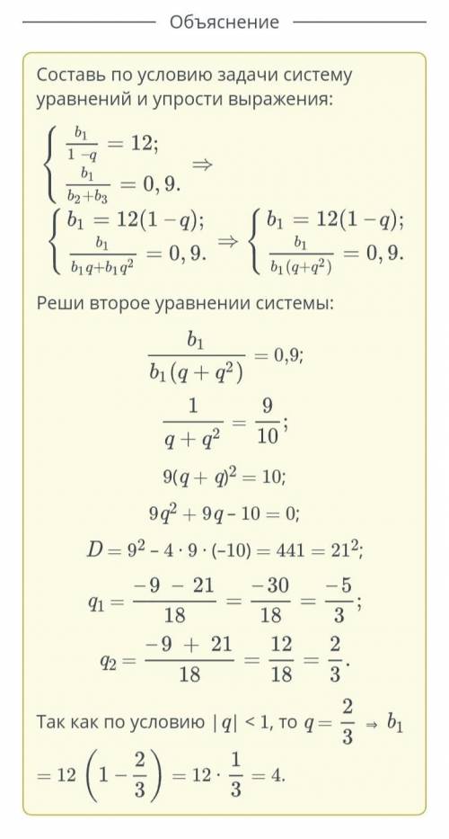 Сумма бесконечно убывающей геометрической прогрессии равна 12. Найди первый член прогрессии, если от