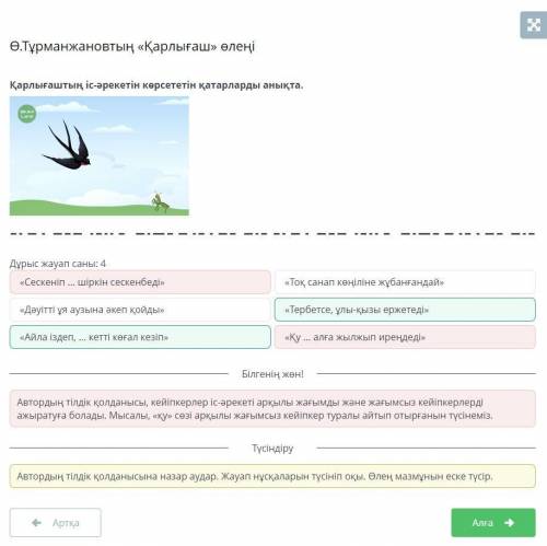 Қарлығаштың іс-әрекетін көрсететін қатарларды анықта.​Кто ответит правильно на того подпишусь