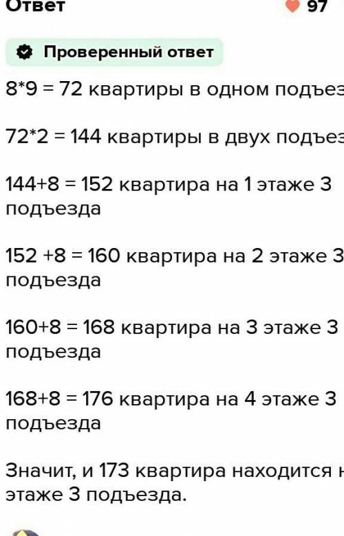 В доме, где живет Максим, 9 этажей и 7 подъездов.На каждом этаже расположены 3 квартиры.Если номер к