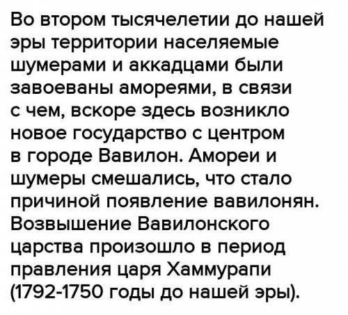 1. Опишите факты образованию Вавилонского царства. «…появление колесниц вызвало, по сути, целую рево