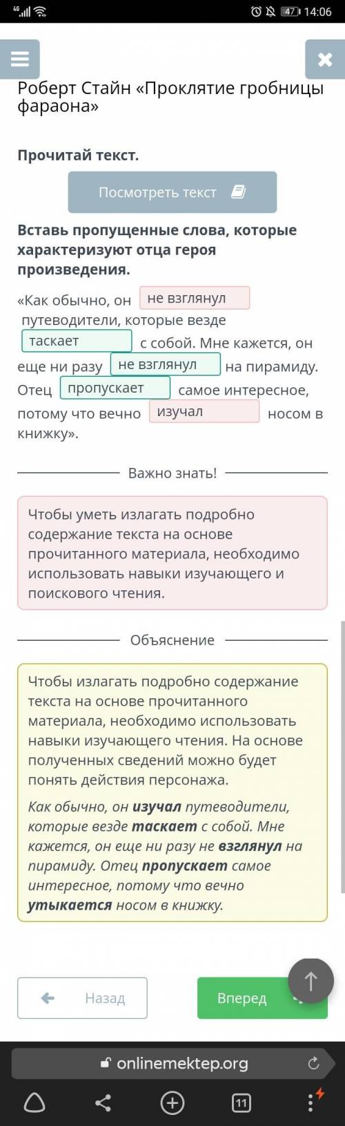 Роберт Стайн «Проклятие гробницы фараона» Прочитай текст.Посмотреть текстВставь пропущенные слова, к