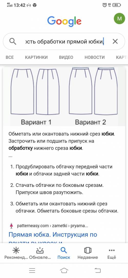 Последовательность обработки прямой юбки, чень надо ​