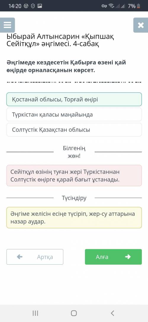 Ыбырай Алтынсарин «Қыпшақ Сейітқұл» әңгімесі. 4-сабақ Түркістан қаласы маңайында Солтүстік Қазақстан