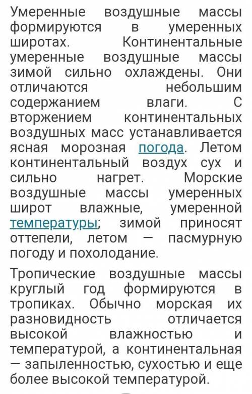 10. Свойства океанических воздушных масс? A. летом прохладные, зимой более теплые и влажные круглыйB