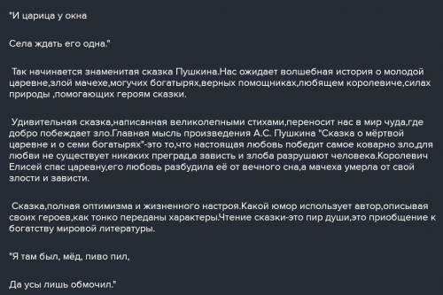 Напишите эссе – отзыв (50 – 80 слов), вопросы на с вам выполнить эту работу Сказка о мертвой царевне