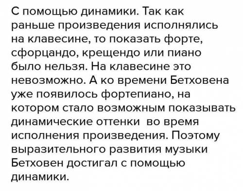 Сравни две части симфонии. Какими приёмами развития композитора достигает контраста оброза?