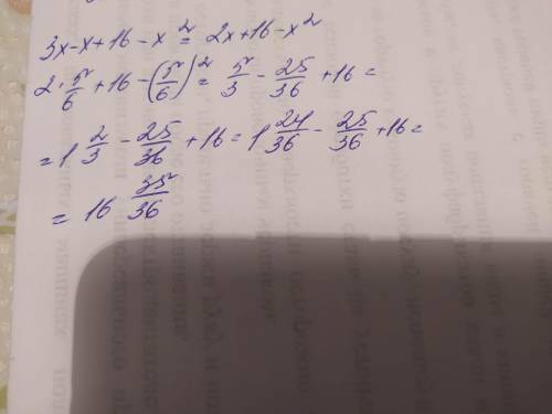 Найдите значение выражения (3x-x) + (4-x)(4+x) при x=5/6