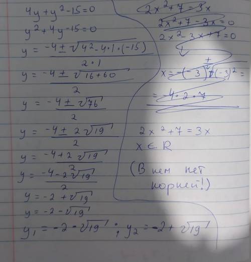 1)решите уравнение А)4y+y²-15=0 B)2х²+7=3х