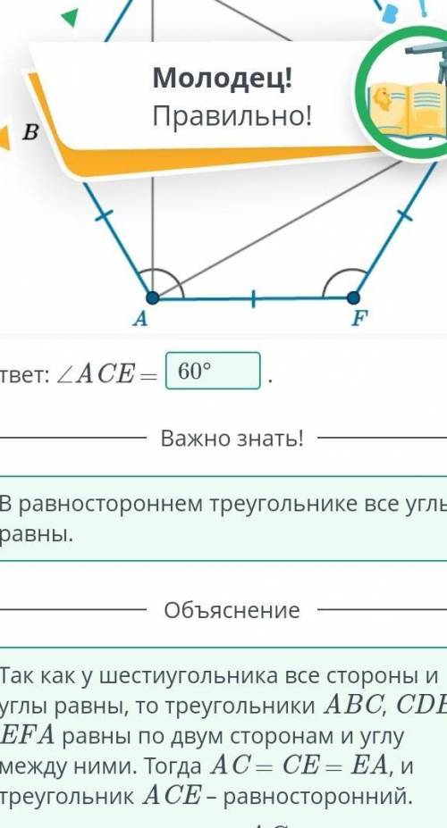 Дан шестиугольник ABCDEF, у которого все стороны и углы равны. Вершины A, C, E соединены отрезками.