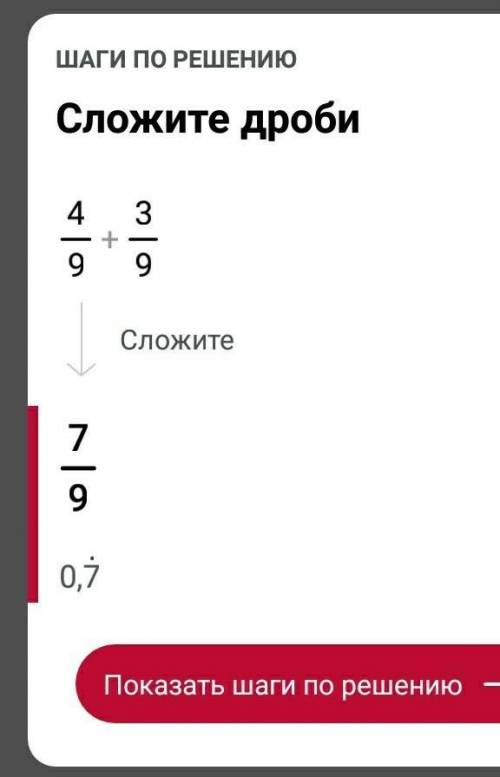 Решите дробями у меня сор​