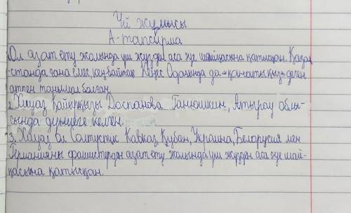 1. Хиуаздың «қанатты қыз» атану себебі неде? 2. Хиуаз өскен өлкені қалай суреттер едіңдер?3. Хиуазды