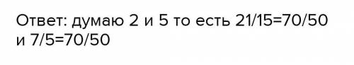 Выбери равенства, которые являются верными пропорциями: 21:15=7:5 21:15=70:50 7:3=70:50 21:15=7:3