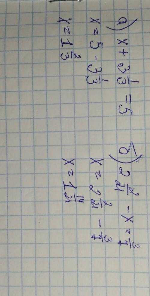 Найдите неизвестное число а)x+3 1/3=5 б)2 2/21-x=3/7​