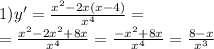 1)y' = \frac{ {x}^{2} - 2x(x - 4) }{ {x}^{4} } = \\= \frac{ {x}^{2} - 2 {x}^{2} + 8x}{ {x}^{4} } = \frac{ - {x}^{2} + 8x}{ {x}^{4} } = \frac{8 - x}{ {x}^{3} }