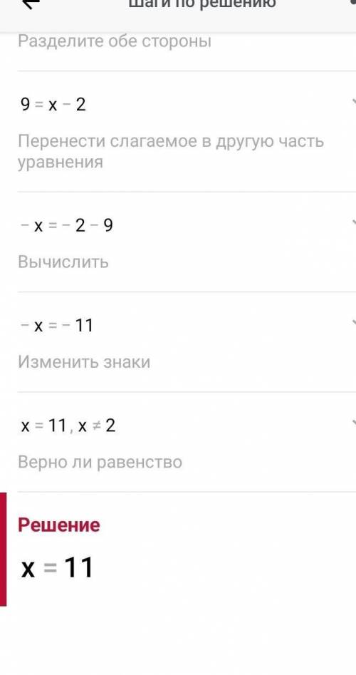 Решите уравнение: 45÷(x-2)=5​