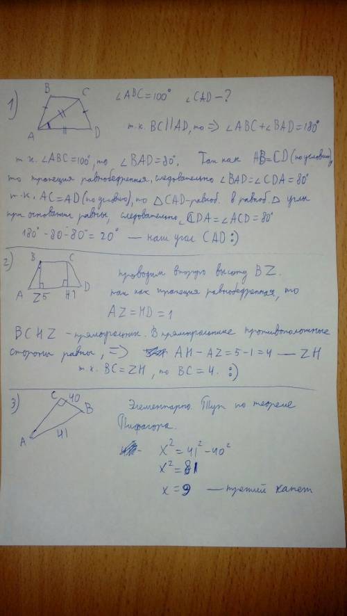 геометрия 8 класс, нужен ответ и решение на все три задачи, буду благодарна, если решите хотя бы одн