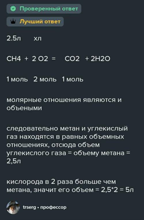 . Какой объем кислорода необходимо затратить для полного сго- рания 2,5 л CH, при нормальных условия