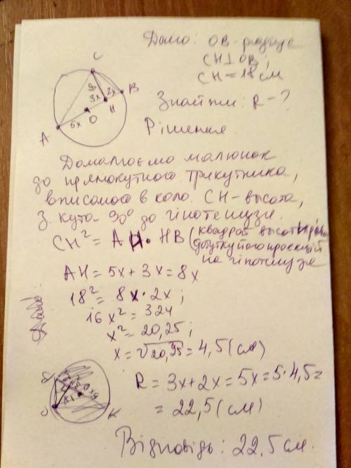 БУДЬ ЛАСОЧКА ДО ТЬ (це та тема де подібність трикутник, властивості хорд і тд.) Перпендикуляр провед