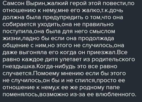 Сочинение на тему Трагедия Самсона Вырина по повести А.С Пушкина Станционный смотритель побыстрее.