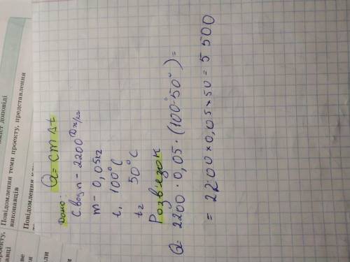 1. Яка кількість теплоти виділиться при конденсат 50 г водяної пари при 100°С і охолодженні утворено