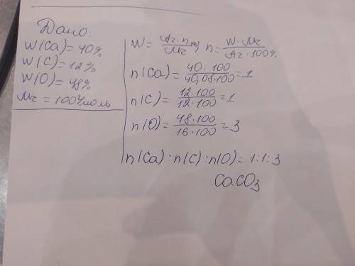 Виведіть формулу речовини що містить 40% кальцію, 12% карбону та 48 % оксигену, відносна молекулярна