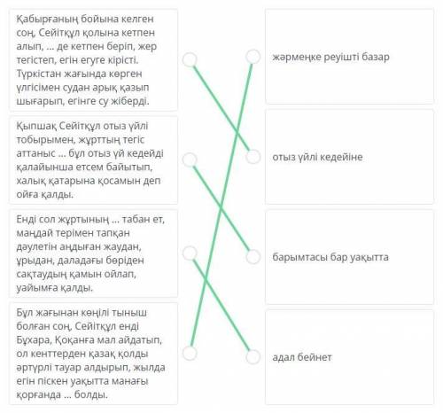 Ыбырай Алтынсарин «Қыпшақ Сейітқұл» әңгімесі. 4-сабақ Cөйлем қатарына қажетті сөз және сөз тіркестер