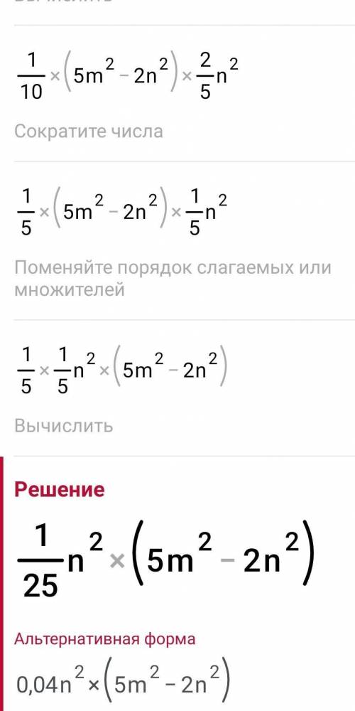 (1\2m²-1/5n²)×(1/2m²+1/5n²)-(1/2m²-1/5n²)²​