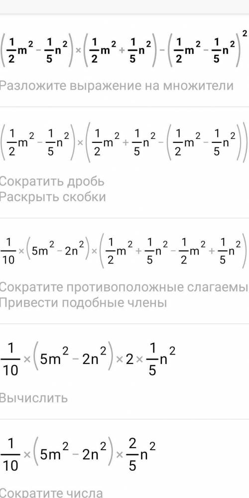 (1\2m²-1/5n²)×(1/2m²+1/5n²)-(1/2m²-1/5n²)²​