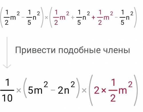 (1\2m²-1/5n²)×(1/2m²+1/5n²)-(1/2m²-1/5n²)²​