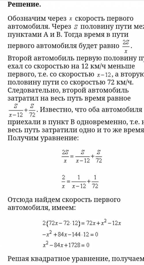 Из пункта а в пункт б одновременно выехали два автомобиля. первый проехал с постоянной скоростью вес