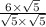 \frac{6 \times \sqrt{5} }{ \sqrt{5} \times \sqrt{5} }