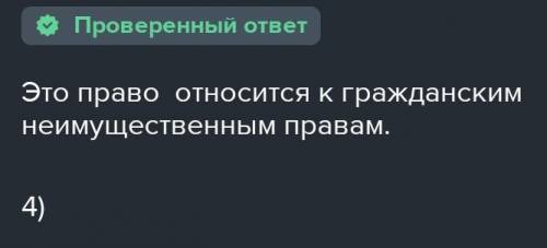 К какой группе прав человека относится право на жизнь, свободу, честь и достоинство?A) гражданскиеБ)