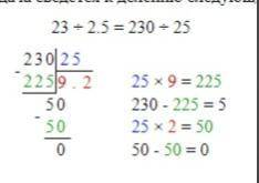 Сколько будет 23:2,5 с решением
