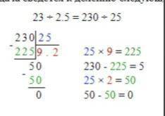 Сколько будет 23:2,5 с решением