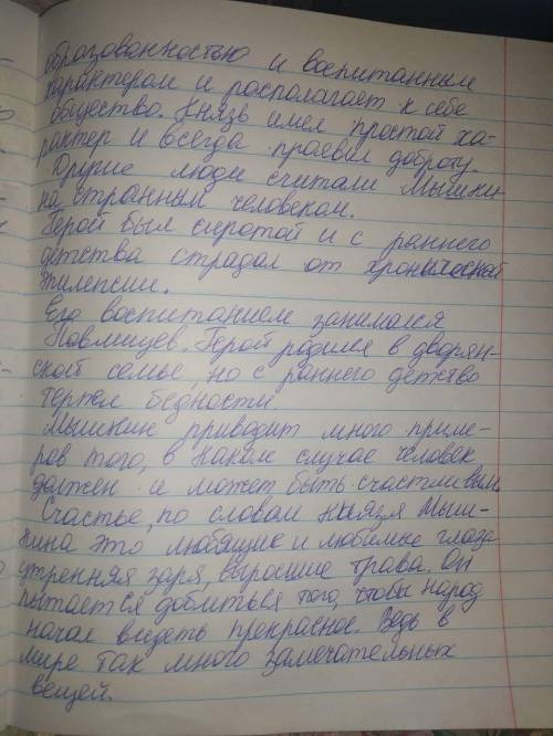 .Составить кластер второстепенных героев романа. 1.Написать эссе Князь Мышкин в современном мире К