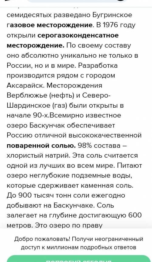 Узнайте какими полезными ископаемыми богата Астраханская область.Какой используется людьми? КРАТКО 1